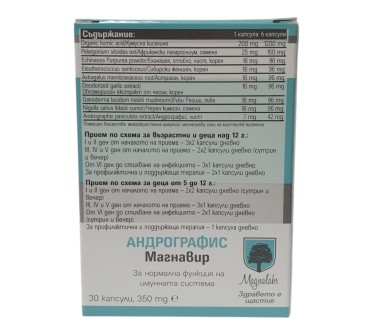 АНДРОГРАФИС МАГНАВИР Х 30капс.